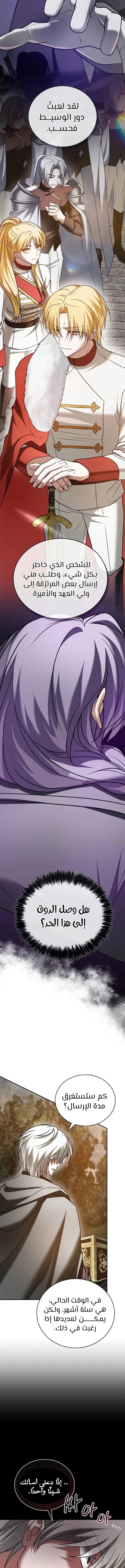 صفحة 4 — I’M Not That Kind Of Talent الفصل 93