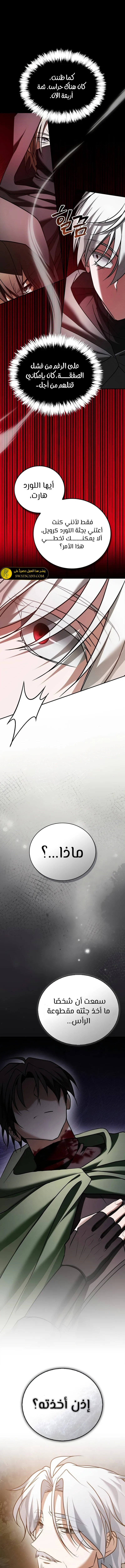 صفحة 7 — I’M Not That Kind Of Talent الفصل 93