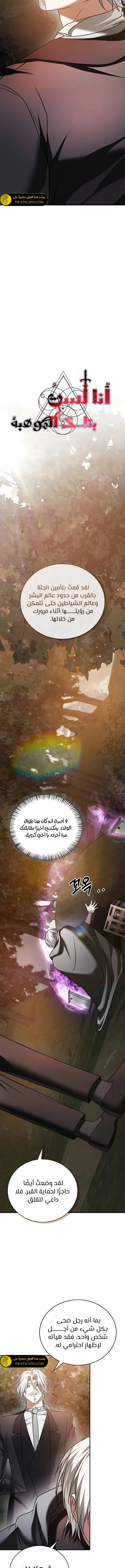 صفحة 8 — I’M Not That Kind Of Talent الفصل 93