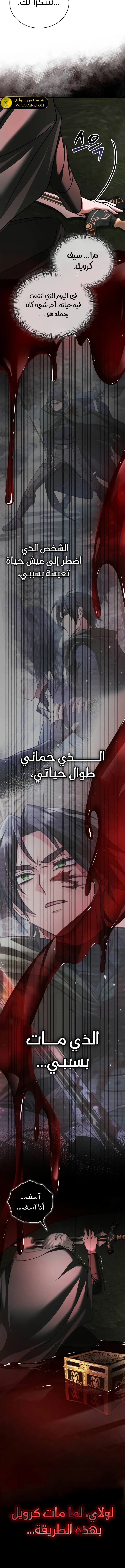 صفحة 9 — I’M Not That Kind Of Talent الفصل 93