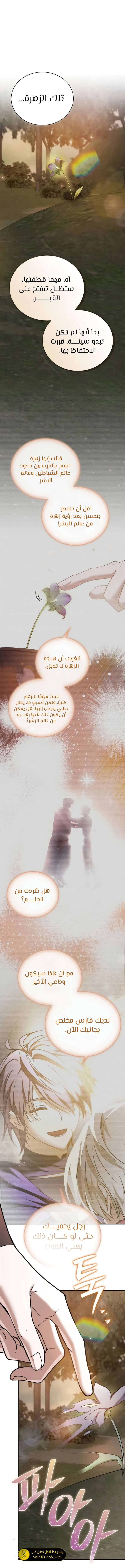 صفحة 12 — I’M Not That Kind Of Talent الفصل 93