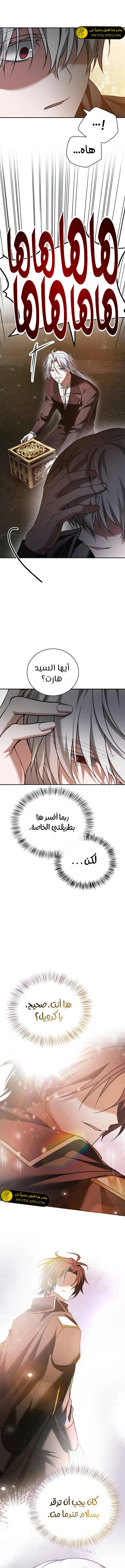 صفحة 13 — I’M Not That Kind Of Talent الفصل 93