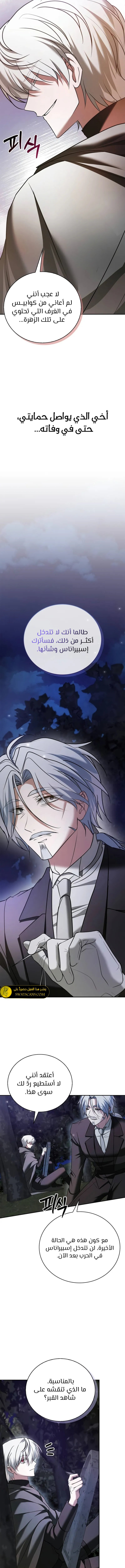 صفحة 14 — I’M Not That Kind Of Talent الفصل 93