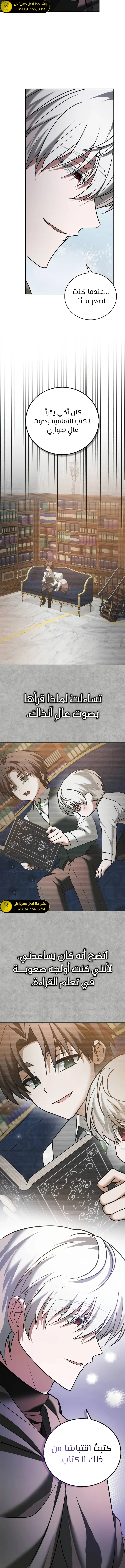 صفحة 15 — I’M Not That Kind Of Talent الفصل 93