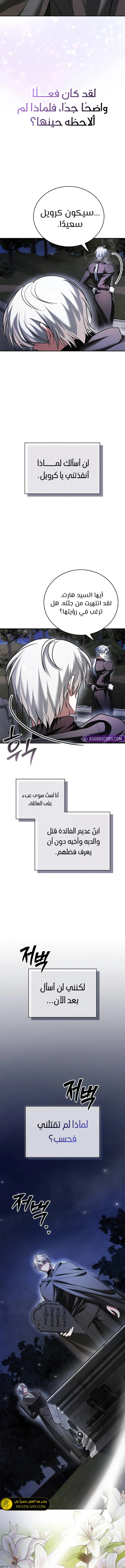 صفحة 16 — I’M Not That Kind Of Talent الفصل 93