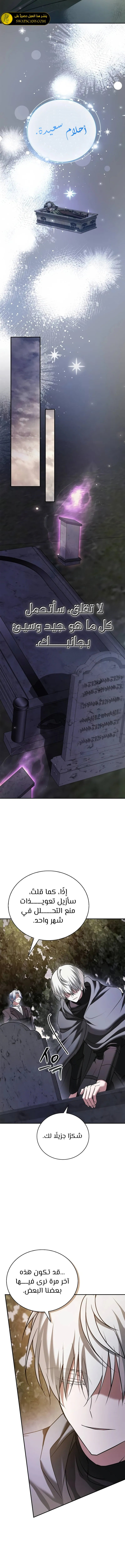 صفحة 18 — I’M Not That Kind Of Talent الفصل 93