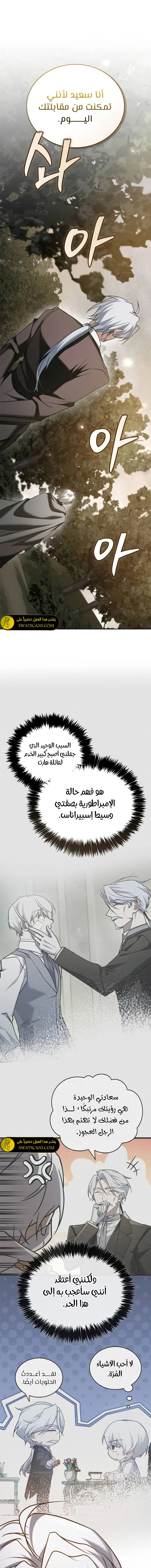 صفحة 19 — I’M Not That Kind Of Talent الفصل 93