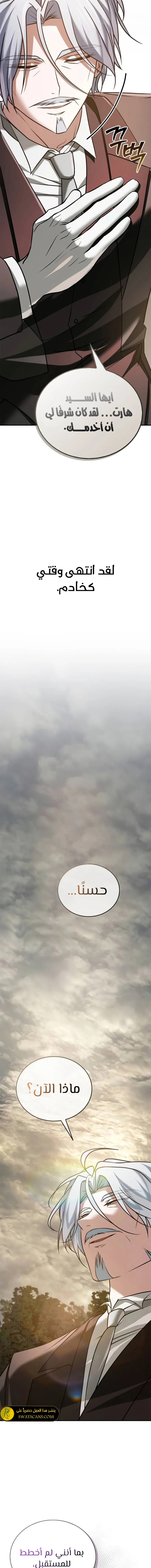 صفحة 20 — I’M Not That Kind Of Talent الفصل 93