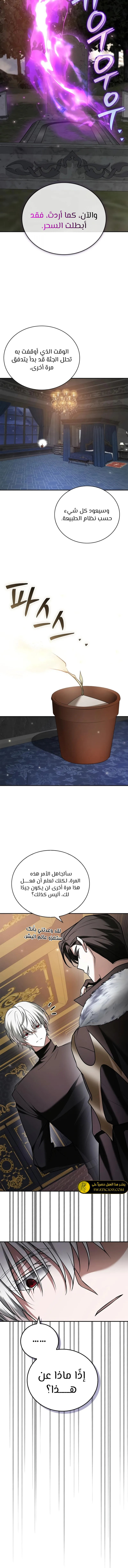 صفحة 5 — I’M Not That Kind Of Talent الفصل 94