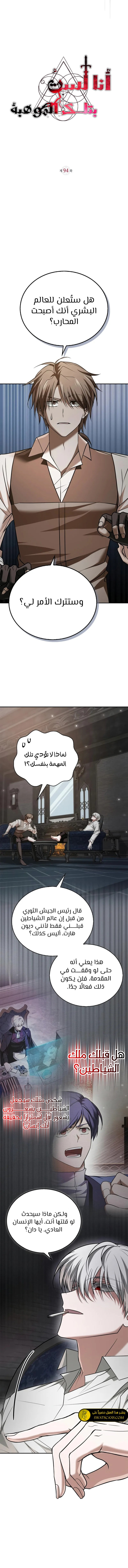 صفحة 6 — I’M Not That Kind Of Talent الفصل 94