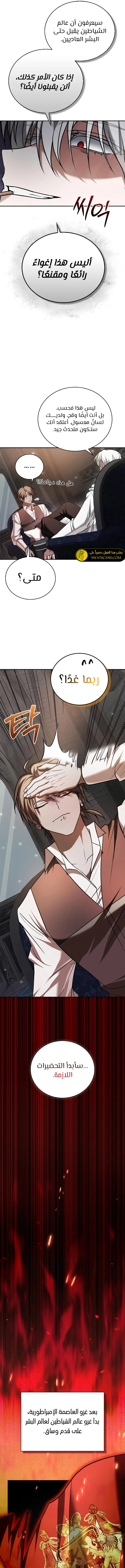 صفحة 7 — I’M Not That Kind Of Talent الفصل 94