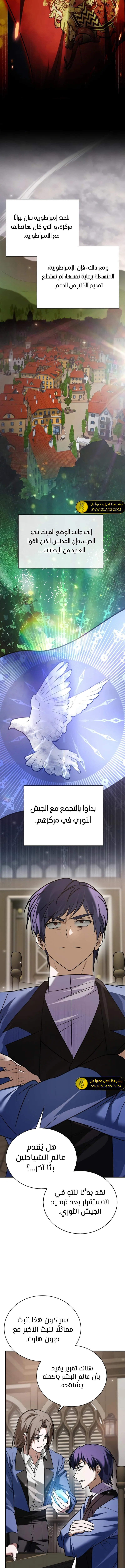 صفحة 8 — I’M Not That Kind Of Talent الفصل 94