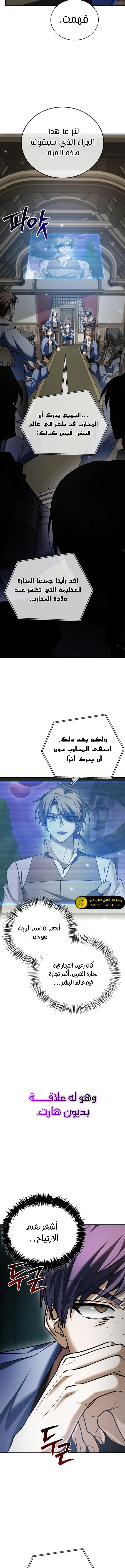 صفحة 9 — I’M Not That Kind Of Talent الفصل 94