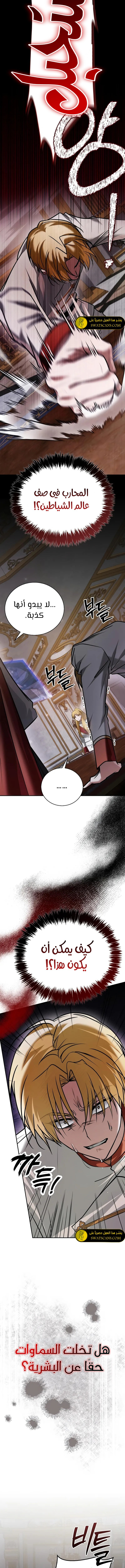 صفحة 11 — I’M Not That Kind Of Talent الفصل 94