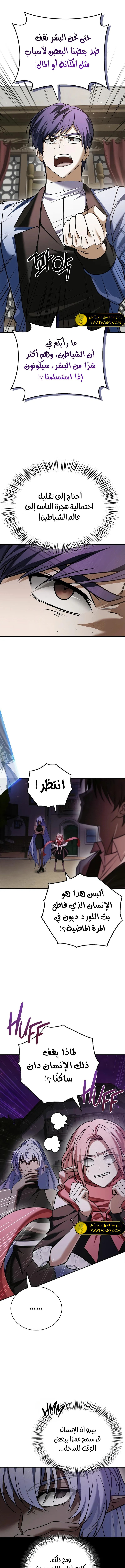 صفحة 13 — I’M Not That Kind Of Talent الفصل 94