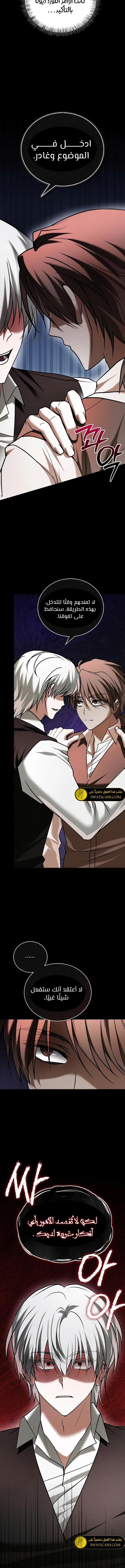 صفحة 14 — I’M Not That Kind Of Talent الفصل 94