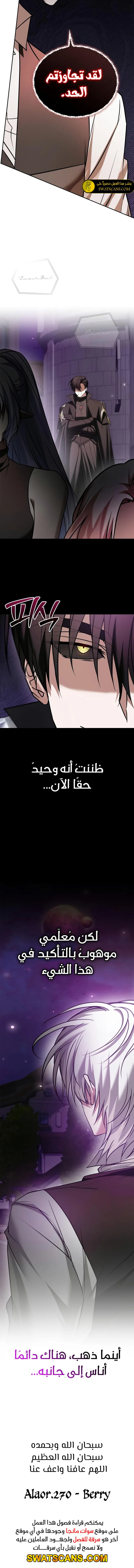 صفحة 21 — I’M Not That Kind Of Talent الفصل 94