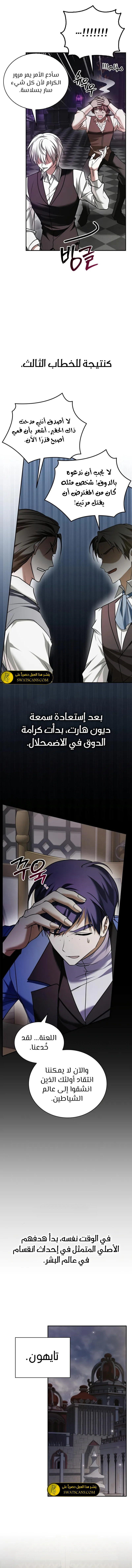 صفحة 3 — I’M Not That Kind Of Talent الفصل 95