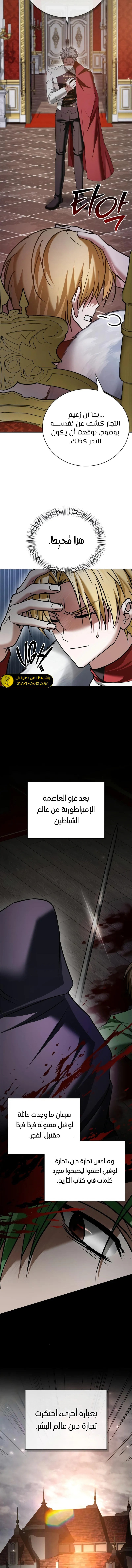 صفحة 5 — I’M Not That Kind Of Talent الفصل 95