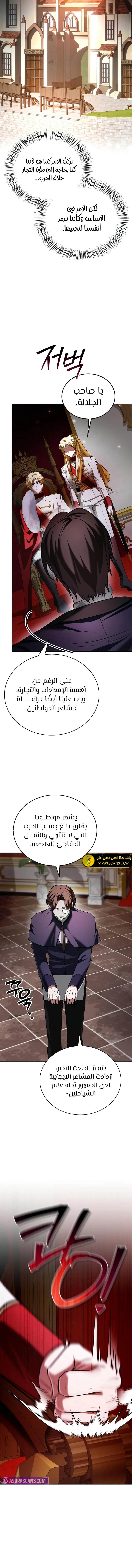 صفحة 6 — I’M Not That Kind Of Talent الفصل 95