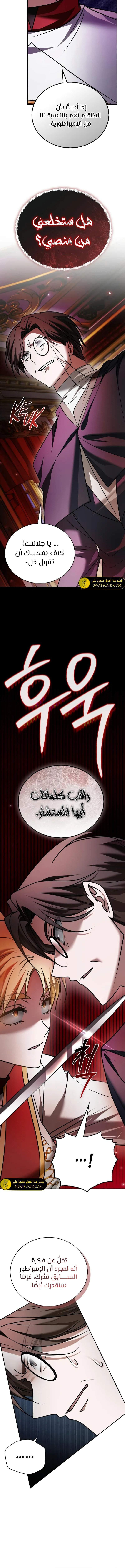 صفحة 8 — I’M Not That Kind Of Talent الفصل 95