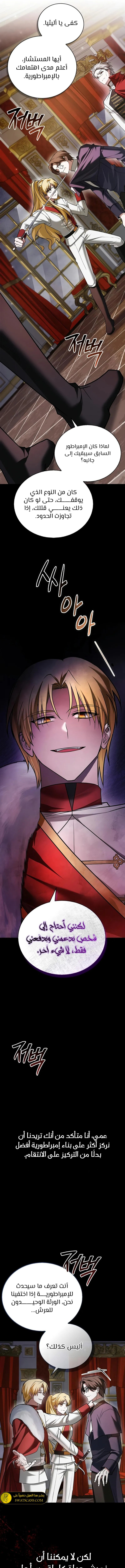 صفحة 9 — I’M Not That Kind Of Talent الفصل 95