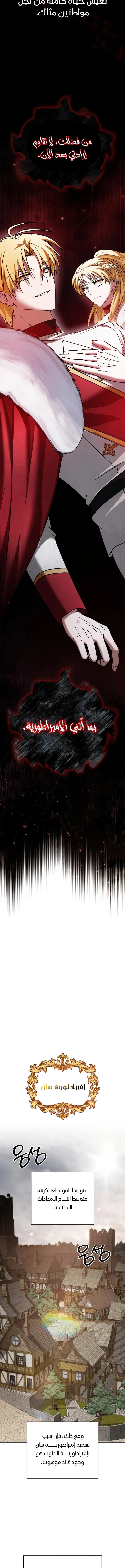 صفحة 10 — I’M Not That Kind Of Talent الفصل 95