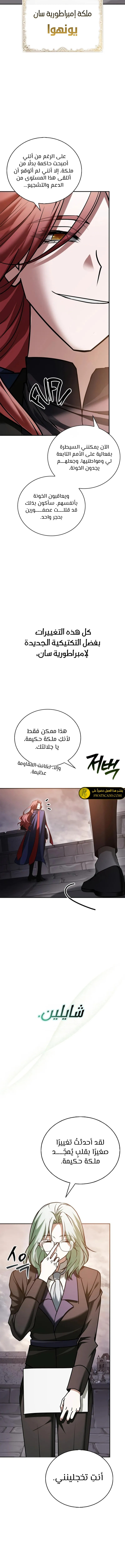 صفحة 12 — I’M Not That Kind Of Talent الفصل 95