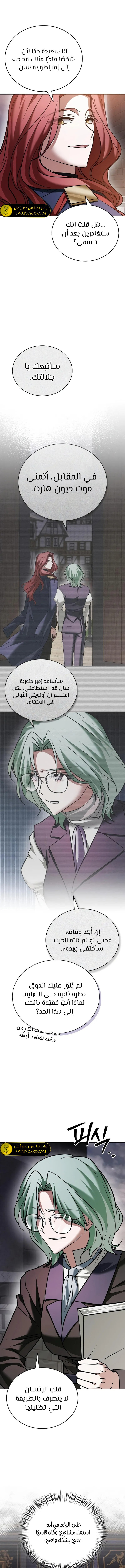 صفحة 13 — I’M Not That Kind Of Talent الفصل 95