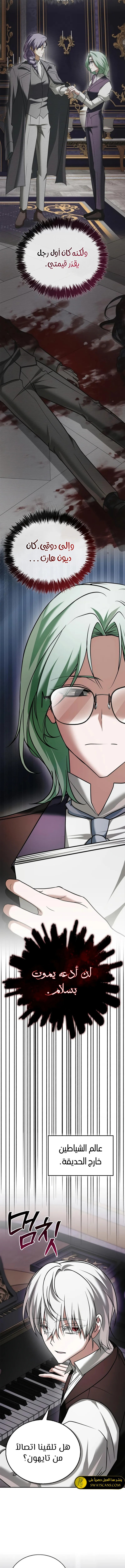 صفحة 14 — I’M Not That Kind Of Talent الفصل 95