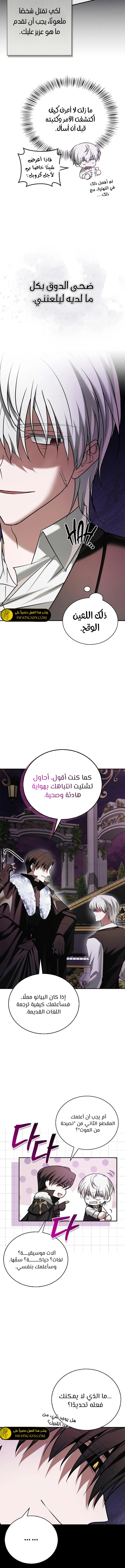 صفحة 18 — I’M Not That Kind Of Talent الفصل 95