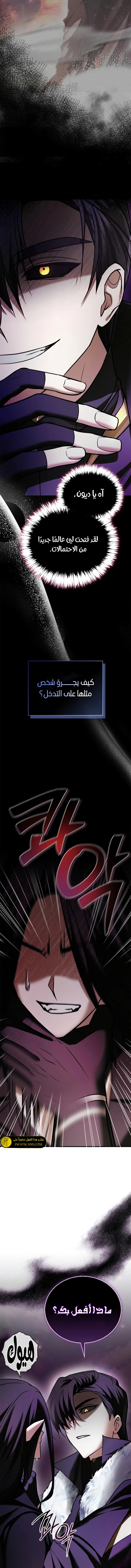 صفحة 8 — I’M Not That Kind Of Talent الفصل 96