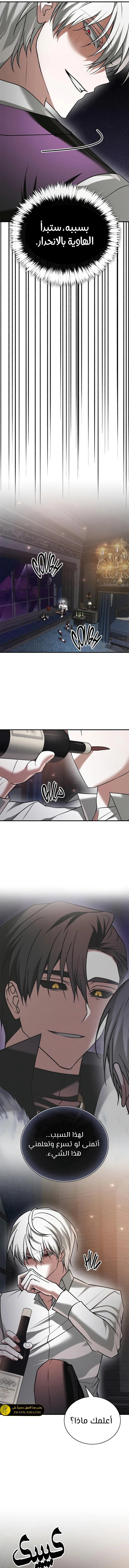 صفحة 13 — I’M Not That Kind Of Talent الفصل 96