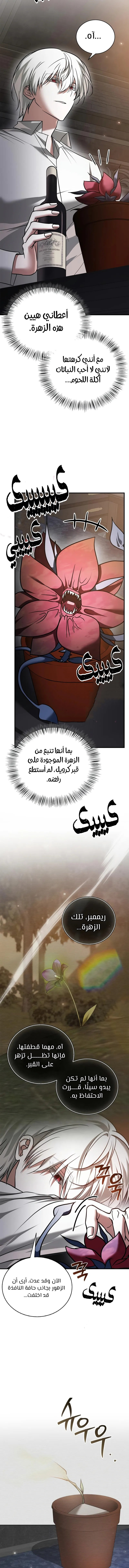 صفحة 14 — I’M Not That Kind Of Talent الفصل 96