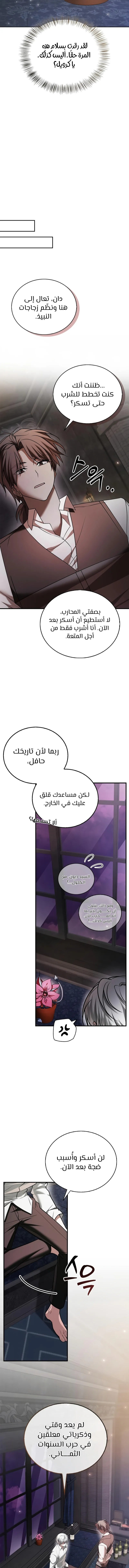 صفحة 15 — I’M Not That Kind Of Talent الفصل 96