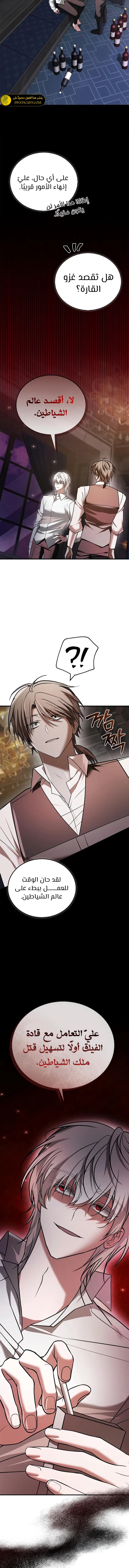 صفحة 16 — I’M Not That Kind Of Talent الفصل 96