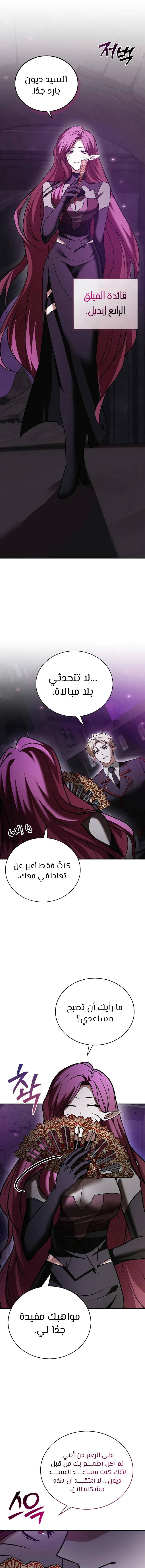 صفحة 19 — I’M Not That Kind Of Talent الفصل 96