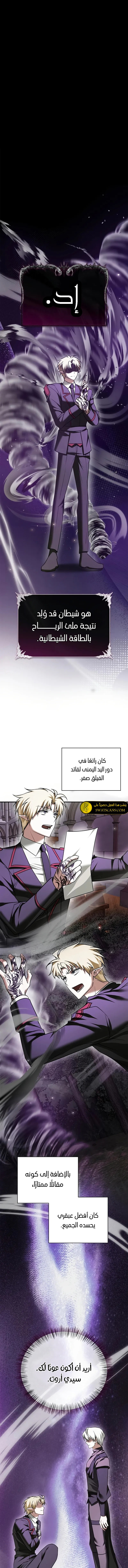 صفحة 1 — I’M Not That Kind Of Talent الفصل 97