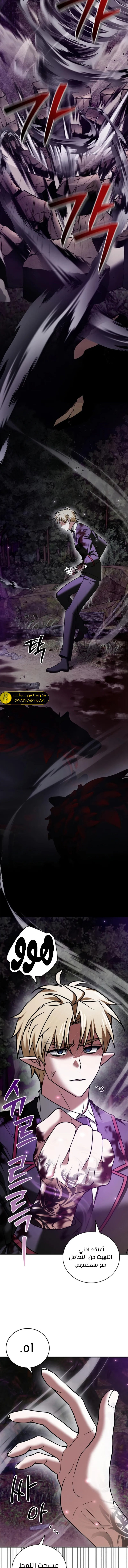 صفحة 4 — I’M Not That Kind Of Talent الفصل 97