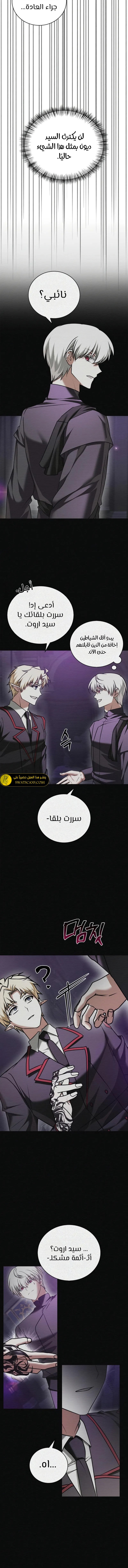 صفحة 5 — I’M Not That Kind Of Talent الفصل 97