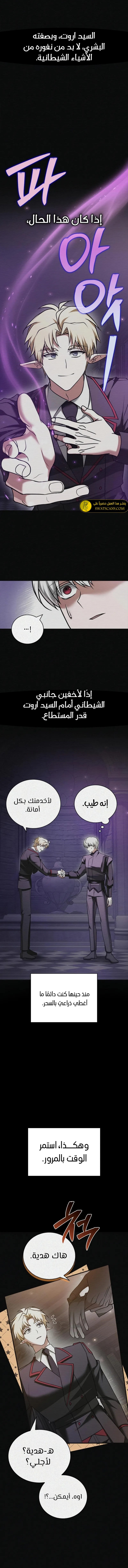 صفحة 6 — I’M Not That Kind Of Talent الفصل 97