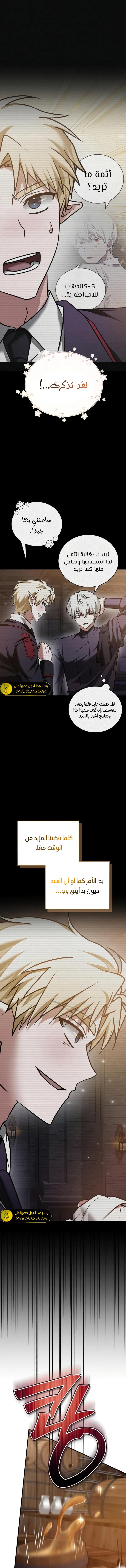 صفحة 7 — I’M Not That Kind Of Talent الفصل 97