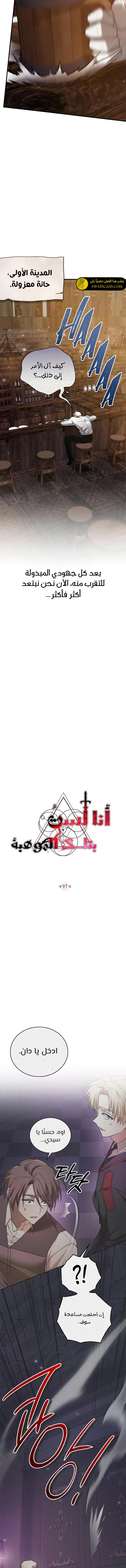 صفحة 8 — I’M Not That Kind Of Talent الفصل 97