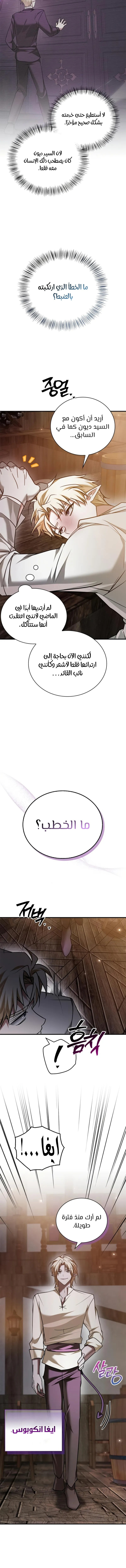 صفحة 9 — I’M Not That Kind Of Talent الفصل 97