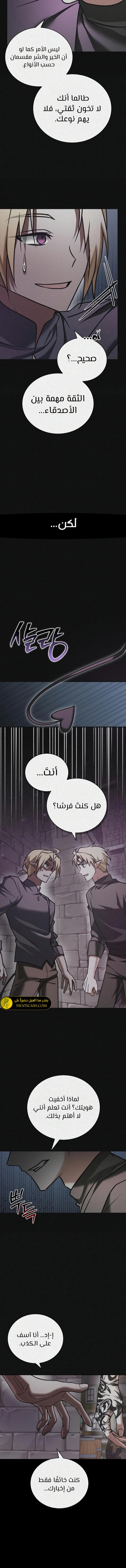 صفحة 12 — I’M Not That Kind Of Talent الفصل 97