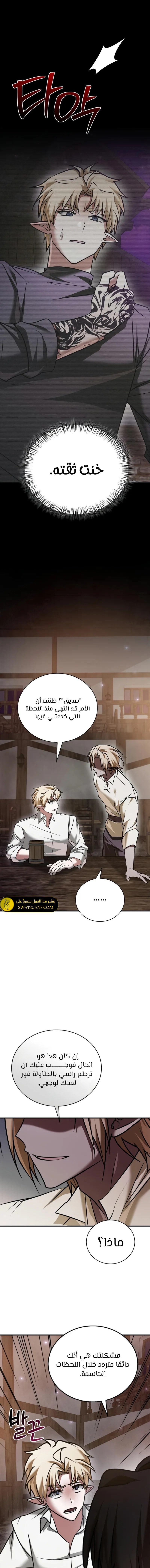 صفحة 13 — I’M Not That Kind Of Talent الفصل 97