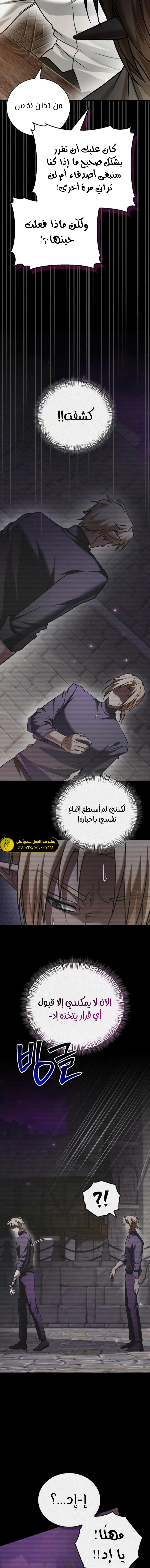 صفحة 14 — I’M Not That Kind Of Talent الفصل 97