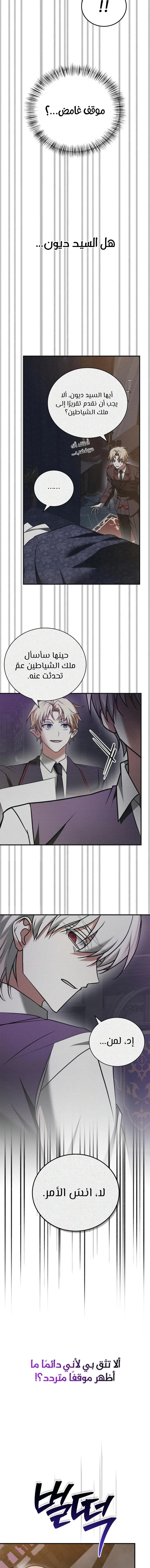 صفحة 16 — I’M Not That Kind Of Talent الفصل 97