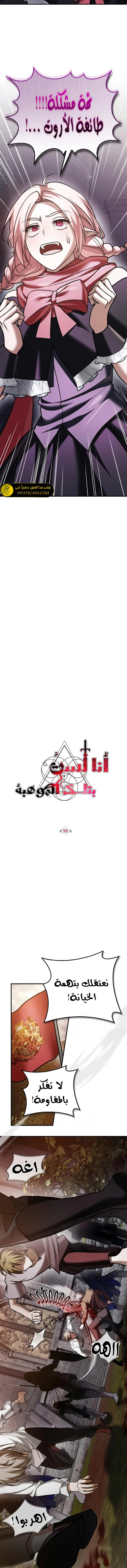 صفحة 5 — I’M Not That Kind Of Talent الفصل 98