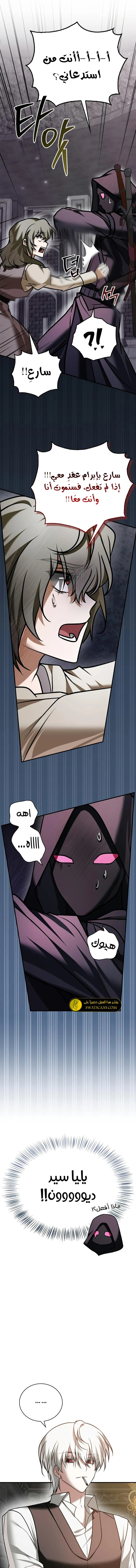 صفحة 9 — I’M Not That Kind Of Talent الفصل 98